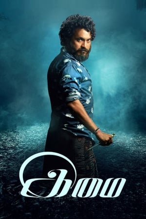 Imai 2017 Movie Dual Audio Hindi [780MB] HD Poster Download - Filmyzilla