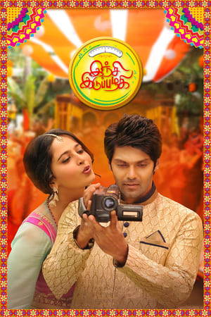 Size Zero (2015) (Hindi -Telugu) Dual Audio [1.3GB] HD Poster Download - Filmyzilla